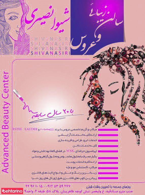 سالن زیبایی هانا