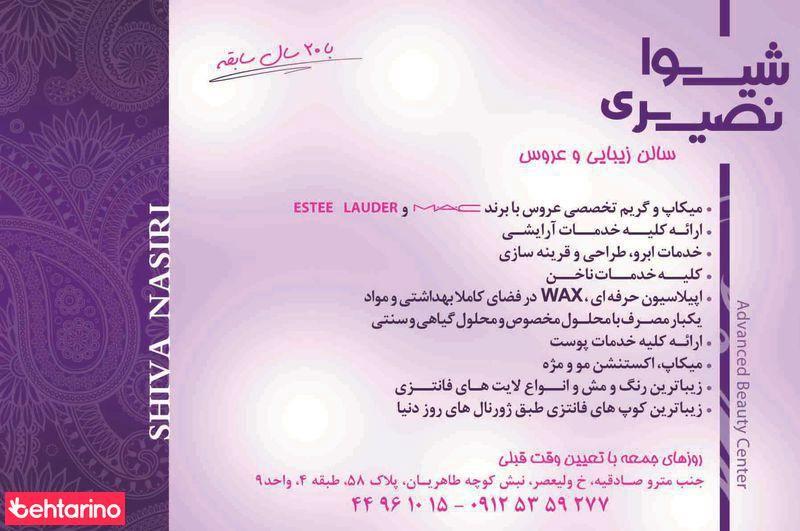 سالن زیبایی هانا