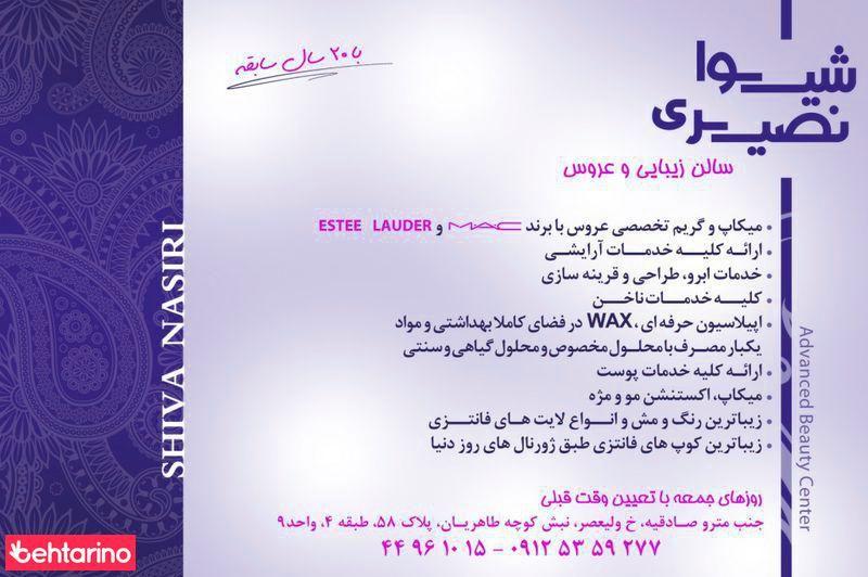 سالن زیبایی هانا