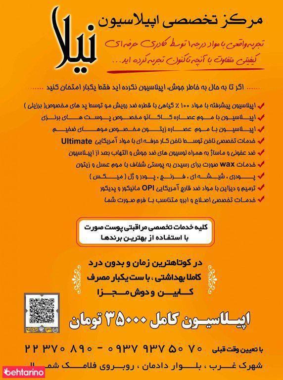 اپیلاسیون نیلا