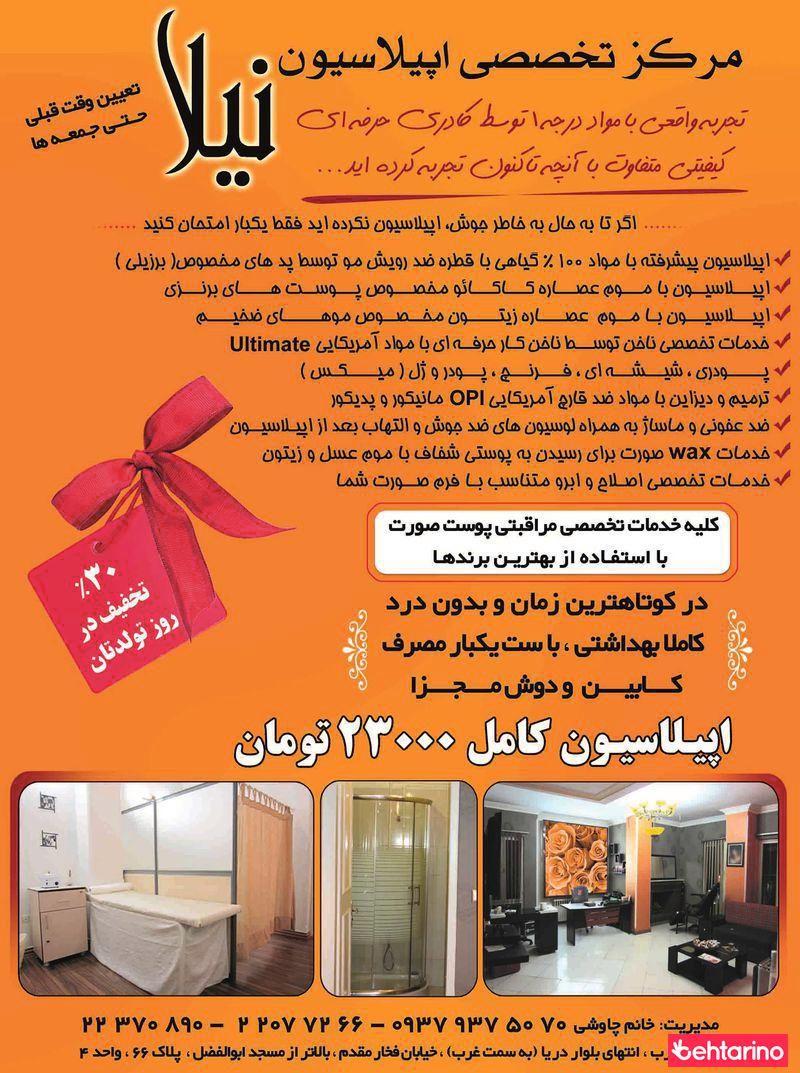 اپیلاسیون نیلا