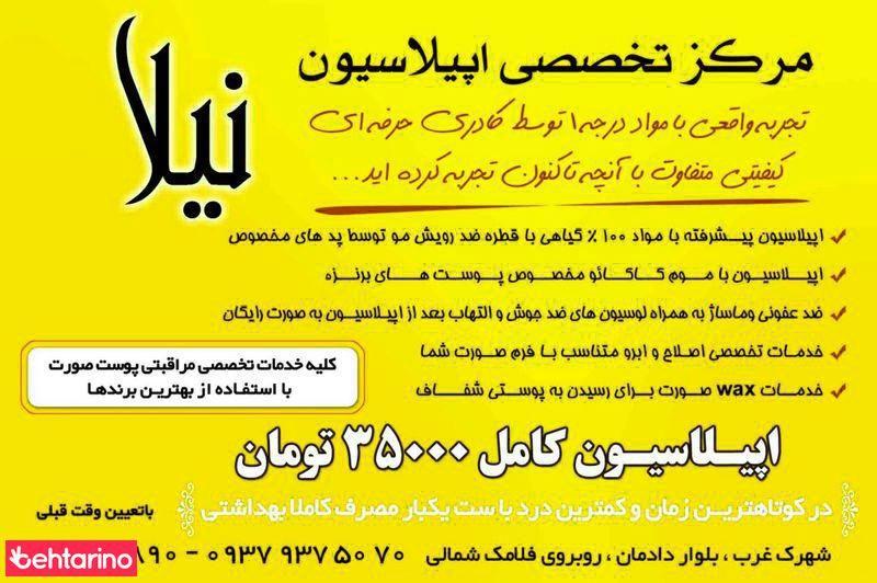 اپیلاسیون نیلا