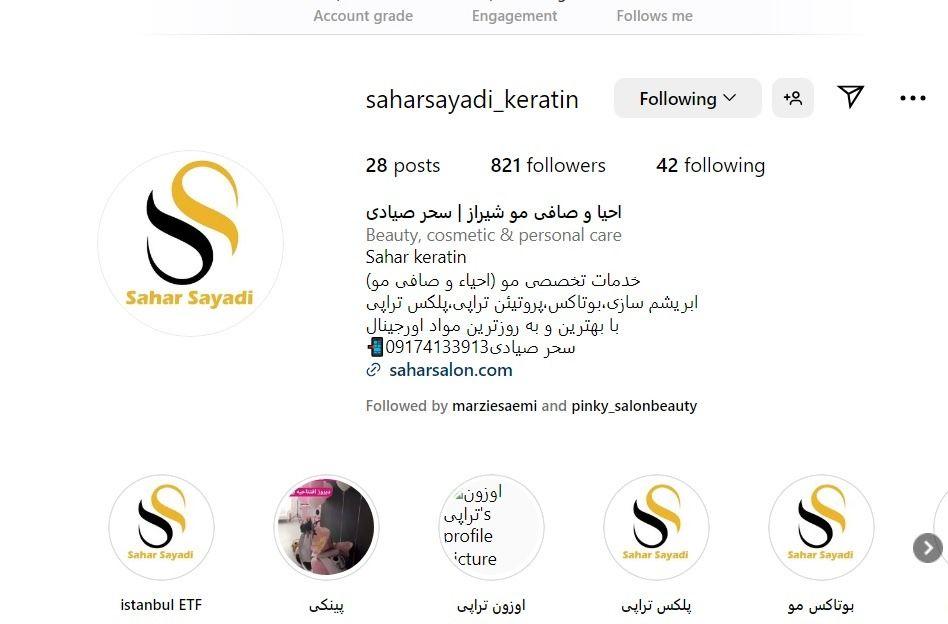 سالن زیبایی سحر صیادی