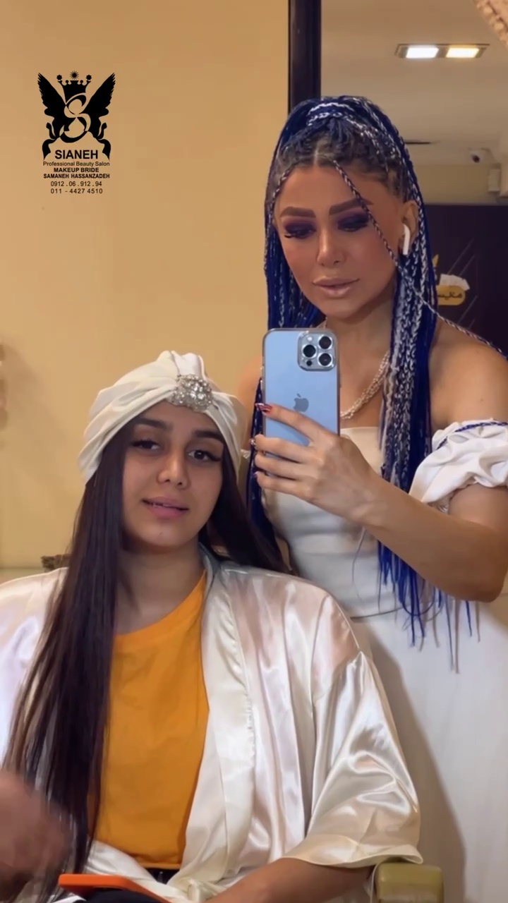 سالن عروس صیانه و آکادمی و آموزشگاه صیانه بیوتی آمل