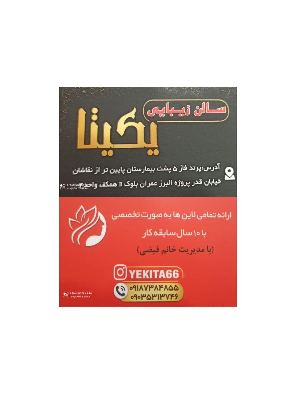 سالن زیبایی یکیتا