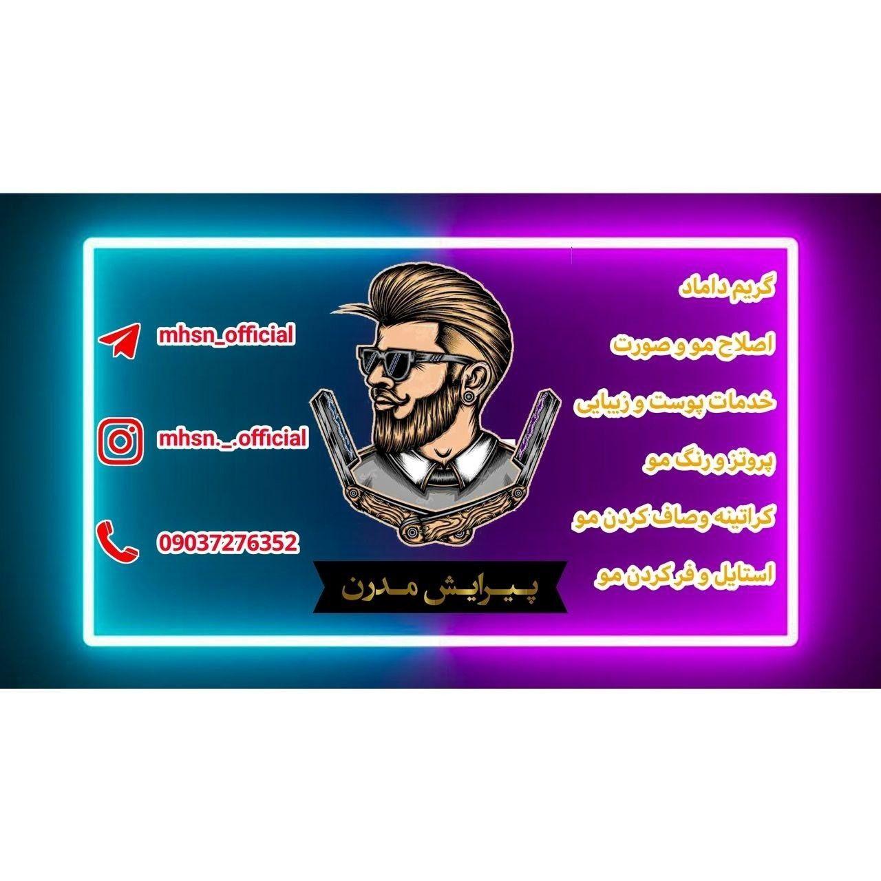 پیرایش مدرن