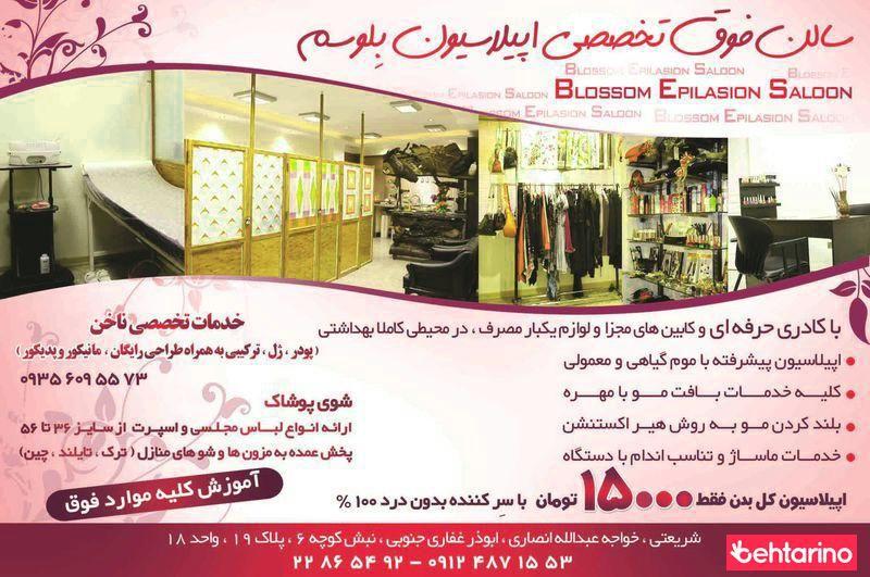 سالن زیبایی بلوسم