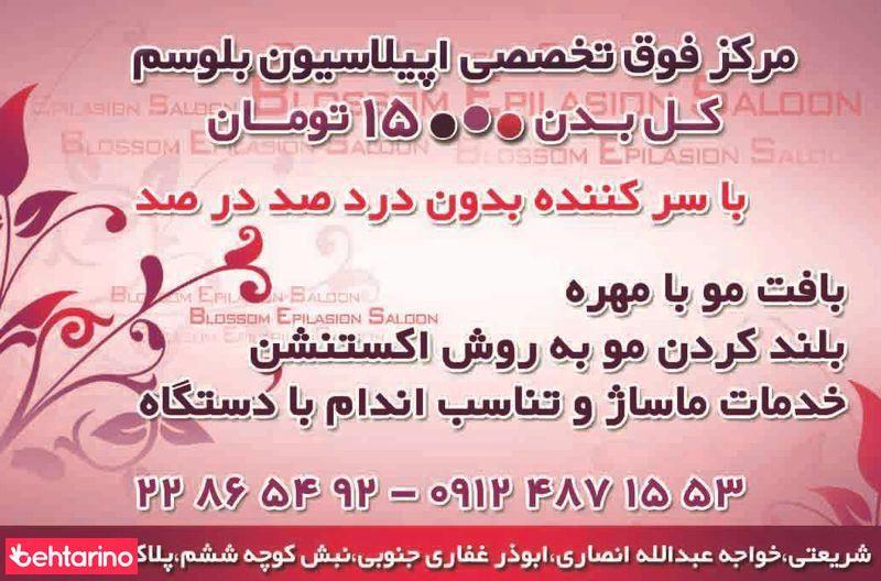 سالن زیبایی بلوسم
