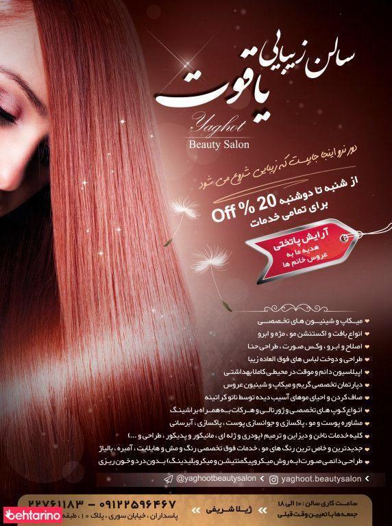 سالن زیبایی یاقوت