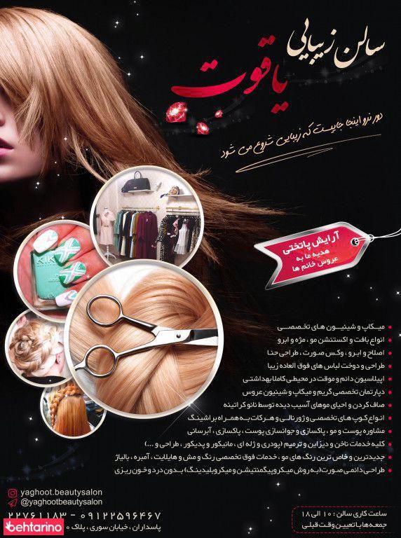 سالن زیبایی یاقوت