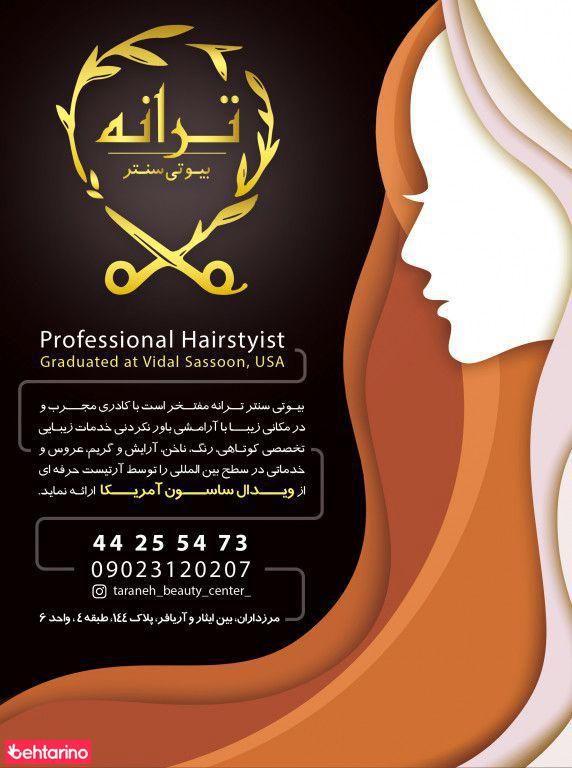 ترانه بیوتی سنتر