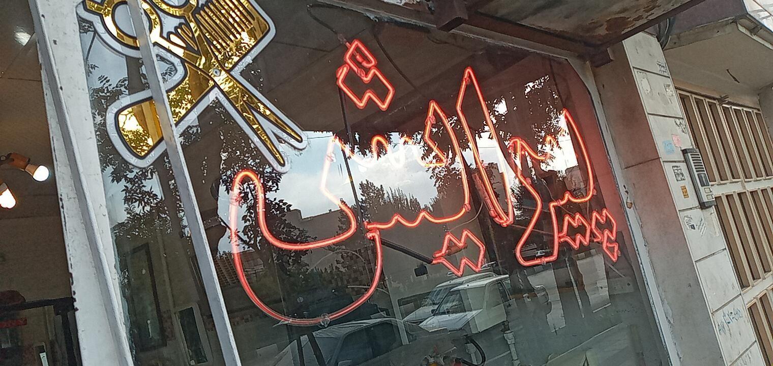 پیرایش مهدی