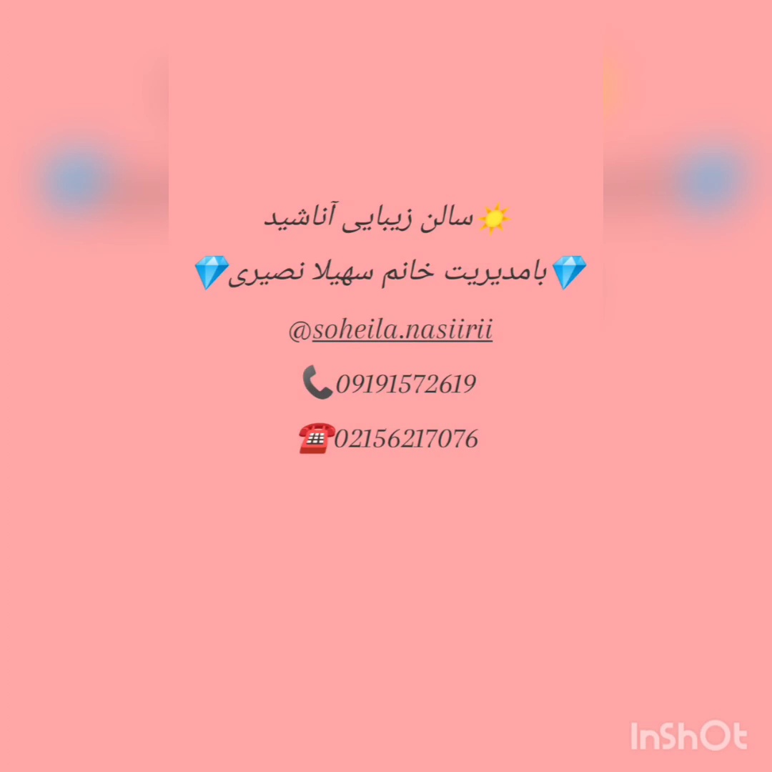 آموزشگاه زیبایی و سالن زیبایی آناشید