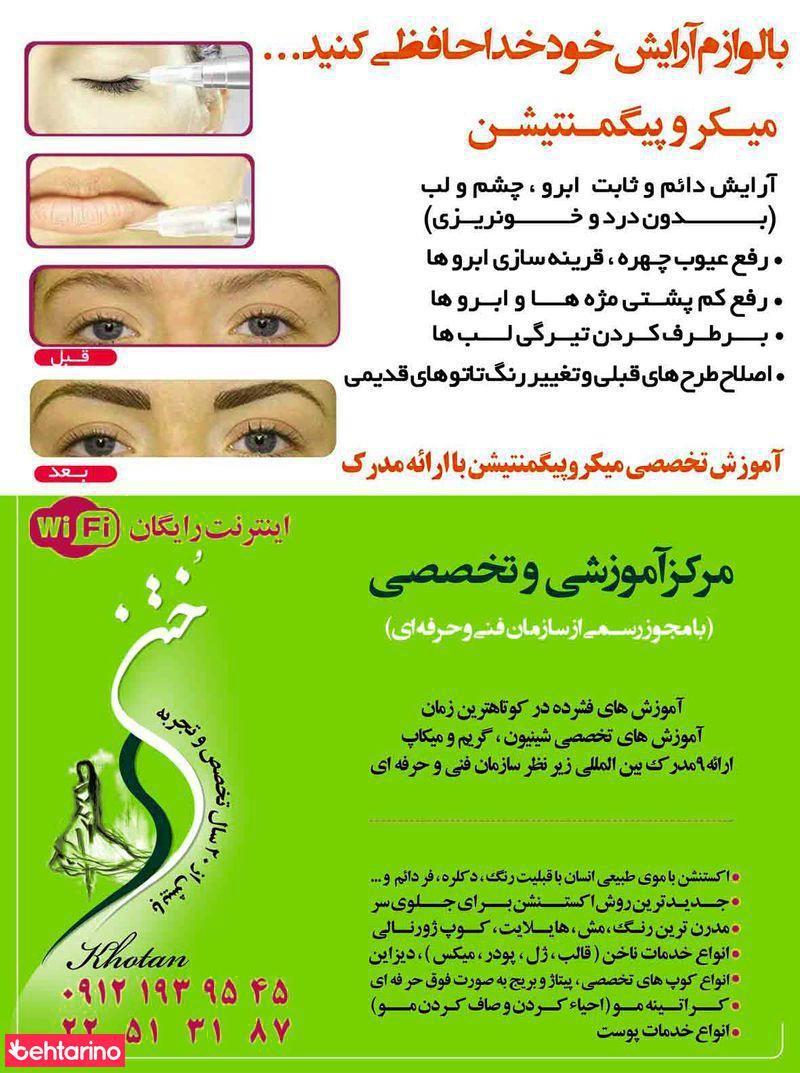 آرایشگاه ختن