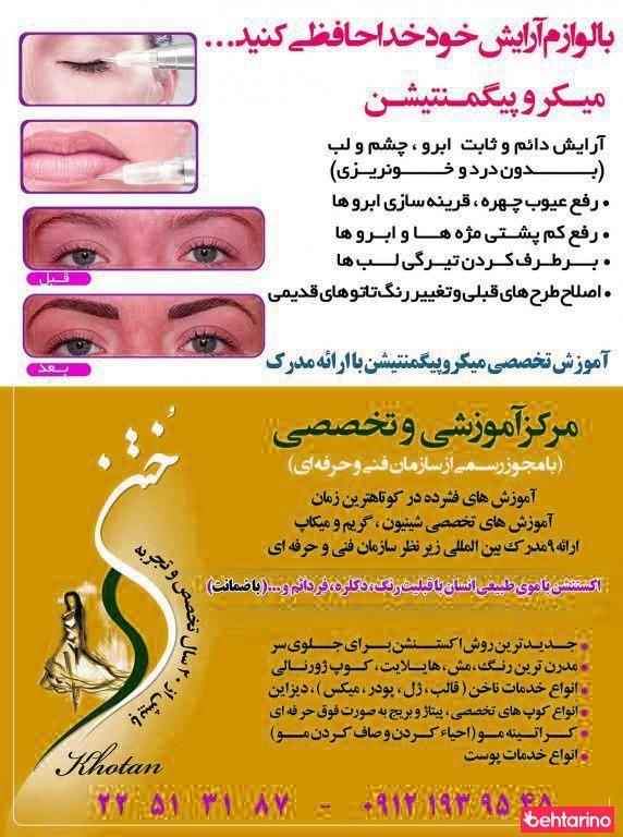 آرایشگاه ختن