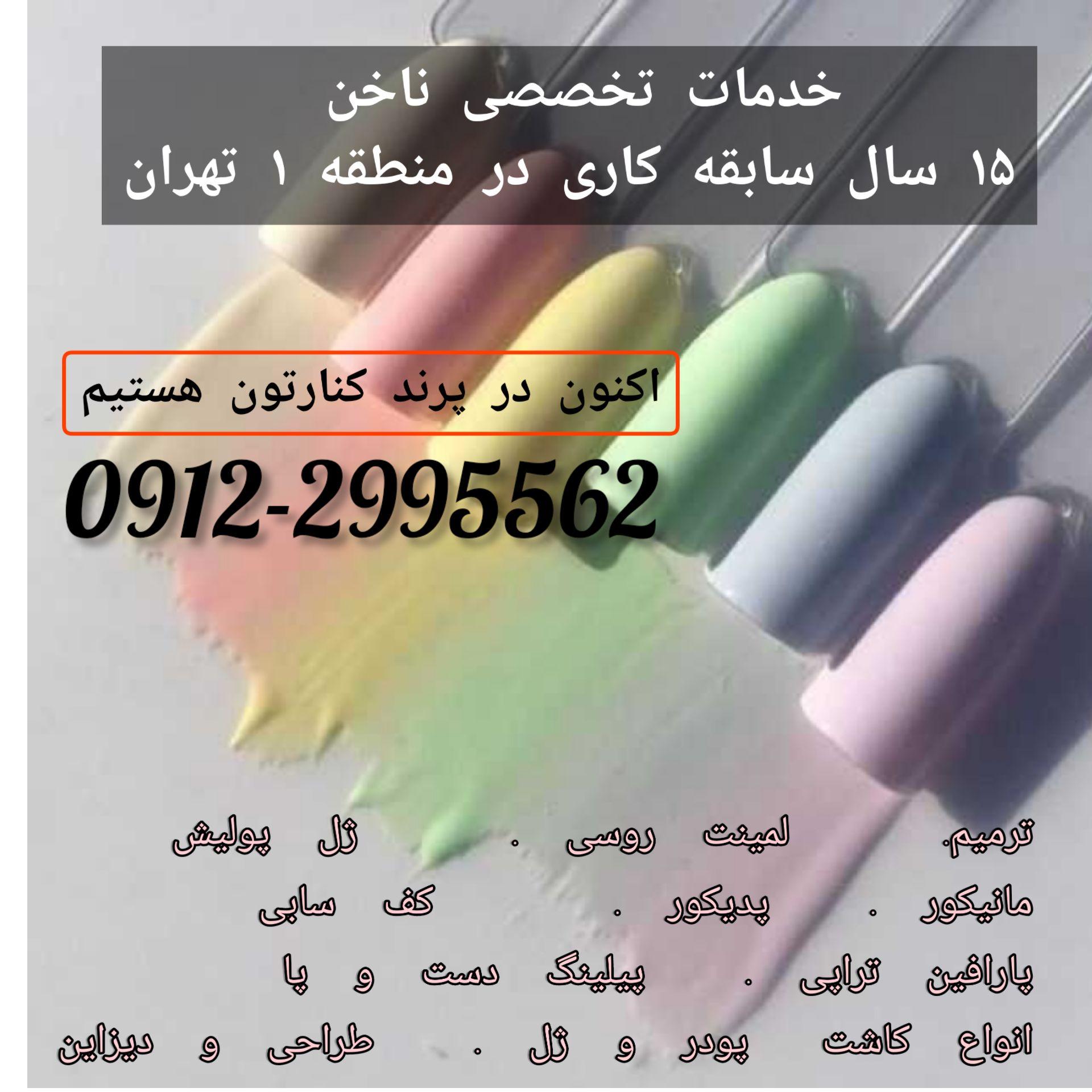 مرکز ناخن سلین