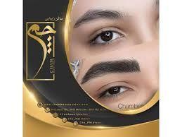 آرایشگاه و سالن زیبایی چم
