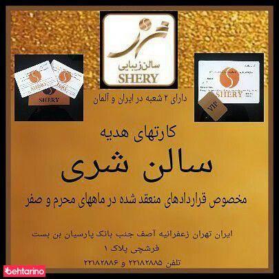 سالن زیبایی شری