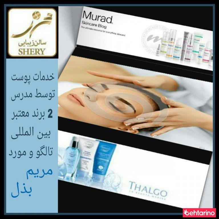 سالن زیبایی شری