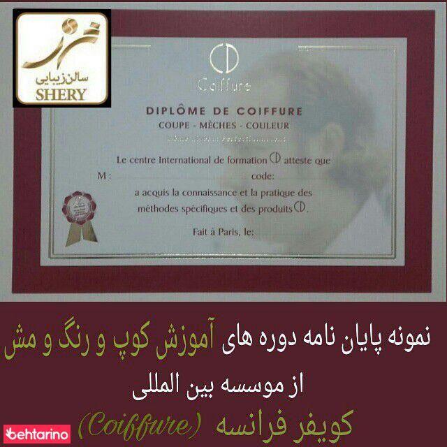 سالن زیبایی شری