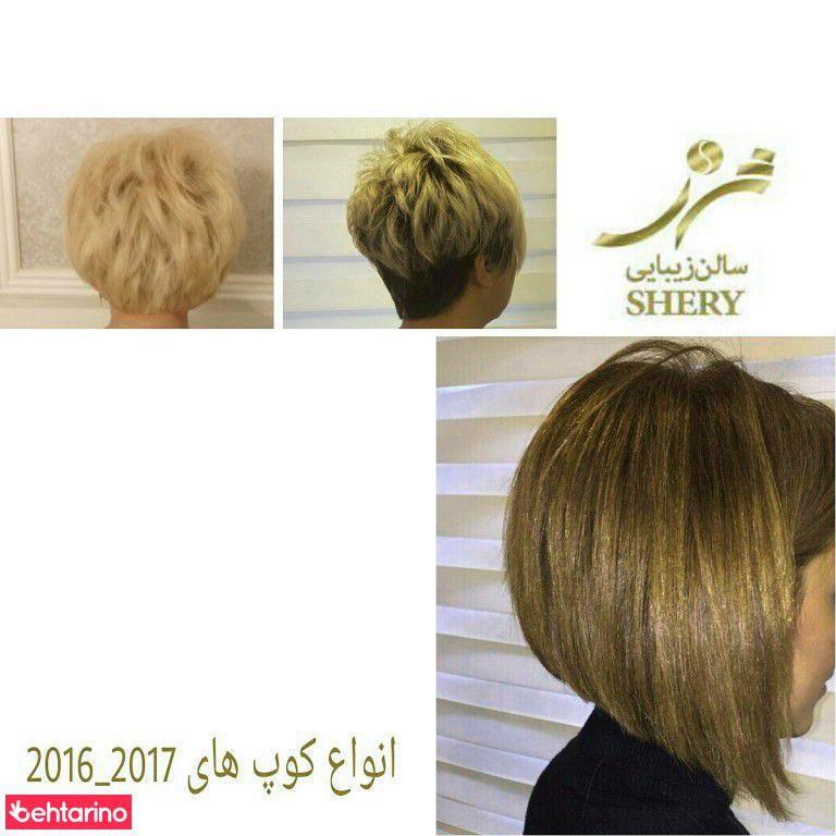 سالن زیبایی شری