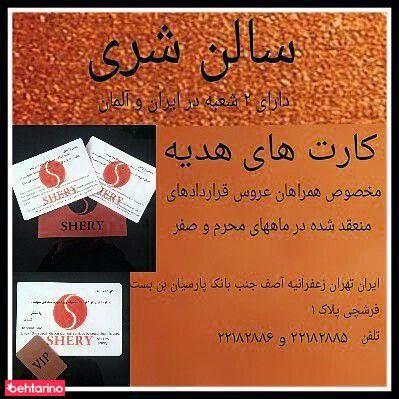 سالن زیبایی شری
