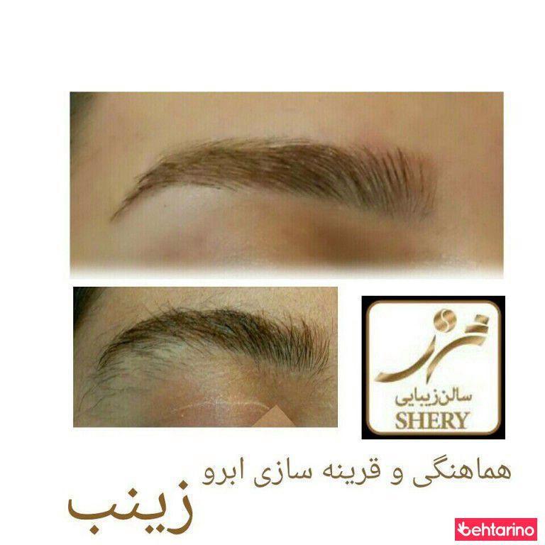 سالن زیبایی شری