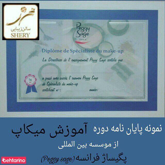 سالن زیبایی شری