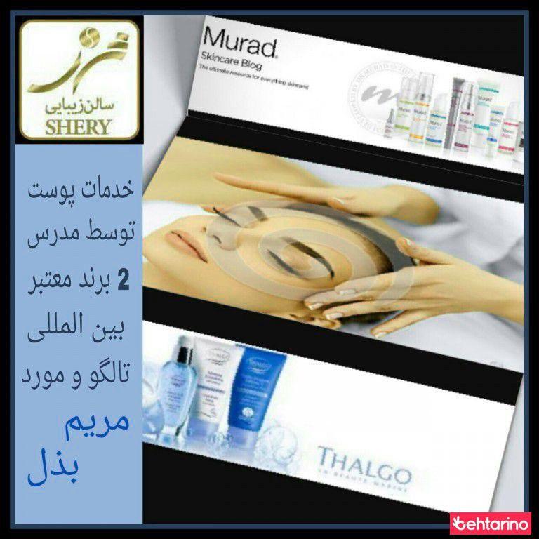 سالن زیبایی شری