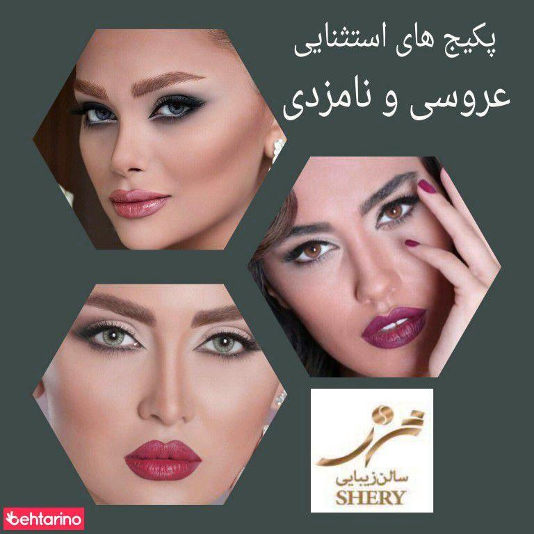 سالن زیبایی شری