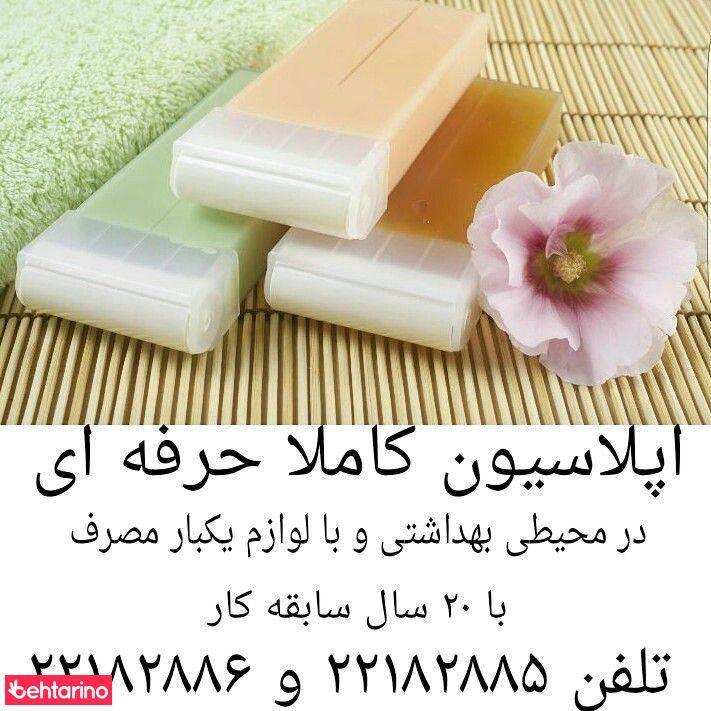 سالن زیبایی شری