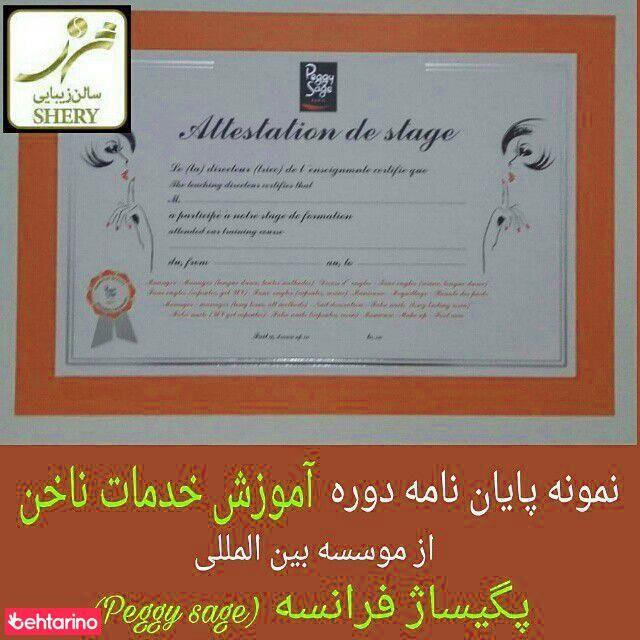 سالن زیبایی شری