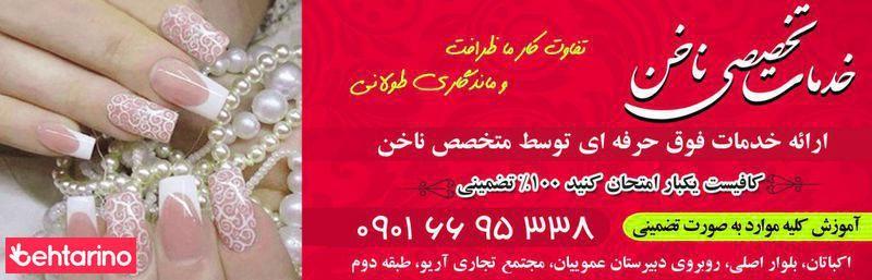 خدمات ناخن