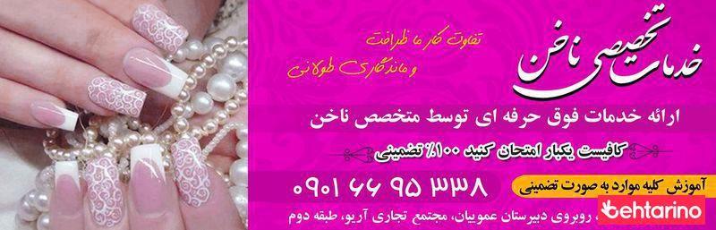 خدمات ناخن