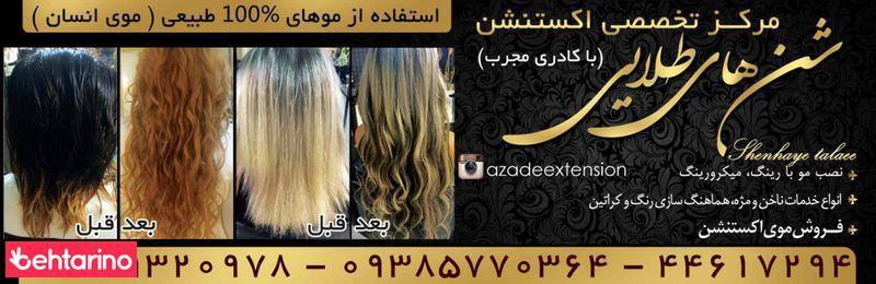 مرکز تخصصی مو و ناخن شنهای طلایی