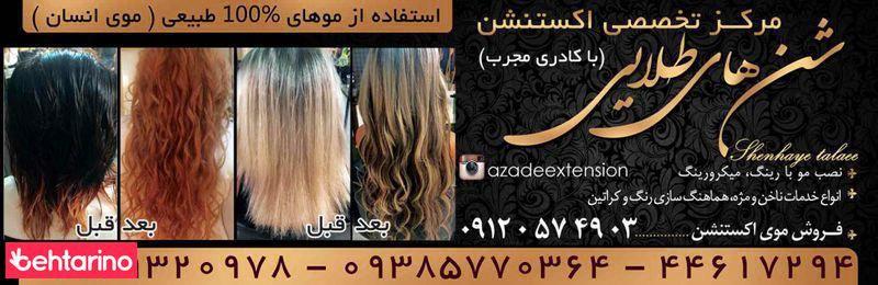 مرکز تخصصی مو و ناخن شنهای طلایی