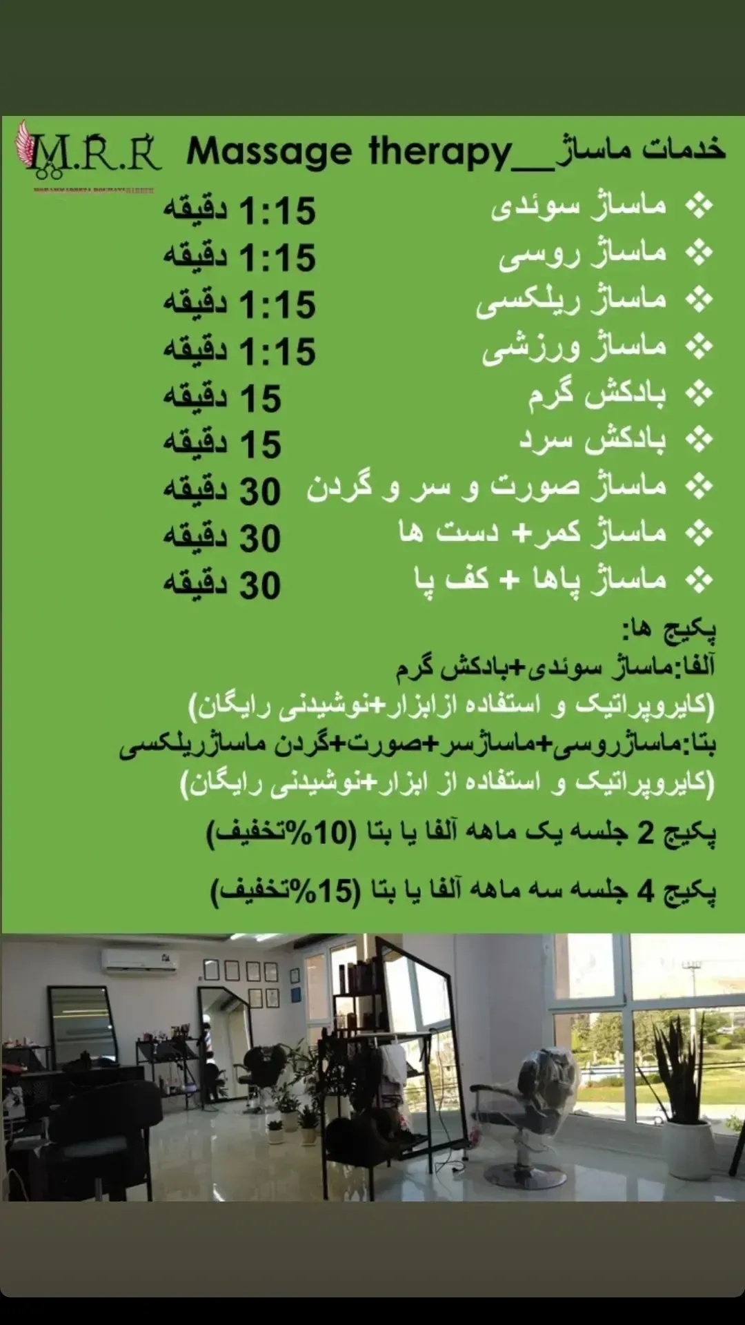 آرایشگاه مردانه محمدرضا روحانی