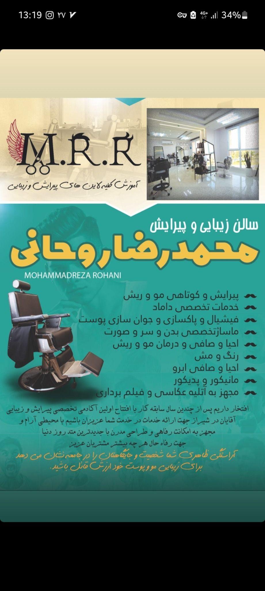 آرایشگاه مردانه محمدرضا روحانی