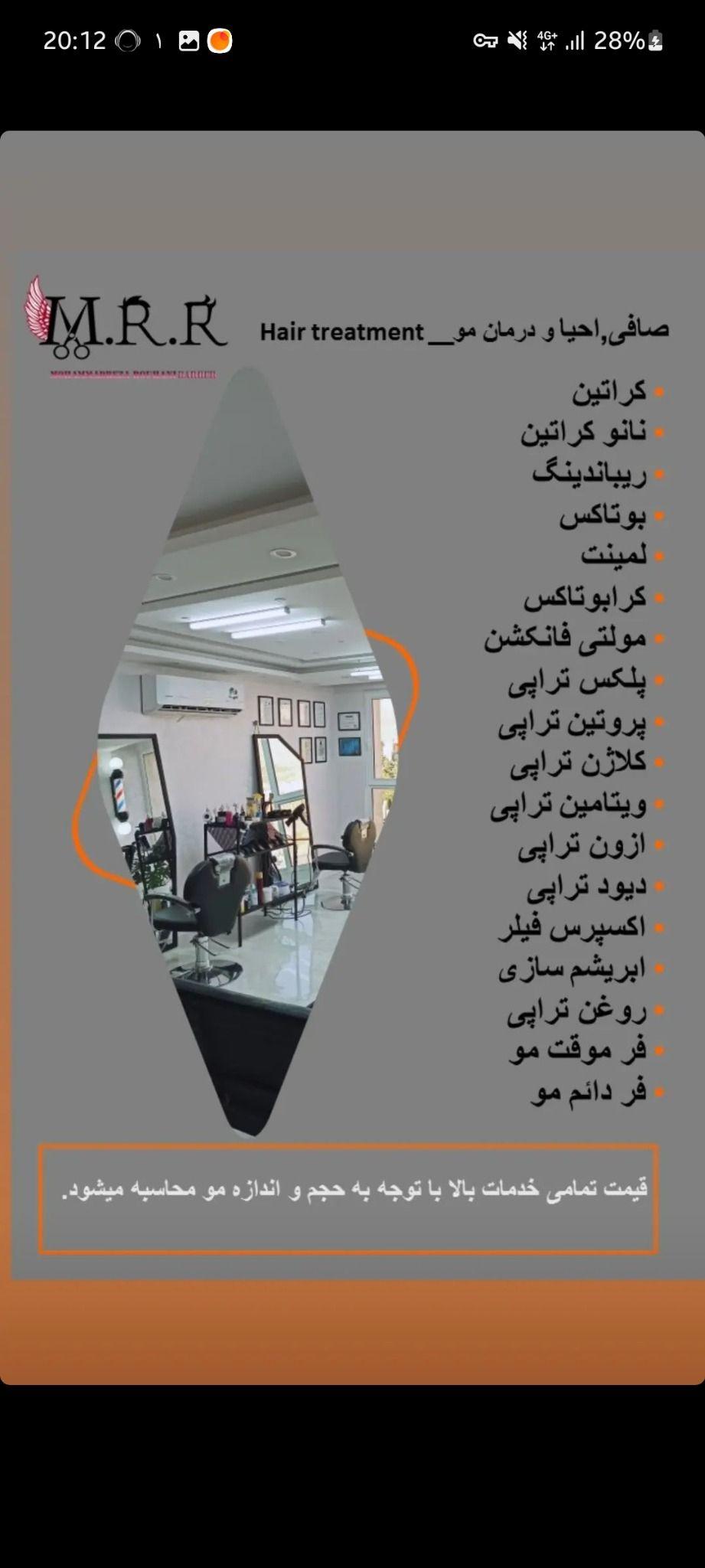 آرایشگاه مردانه محمدرضا روحانی