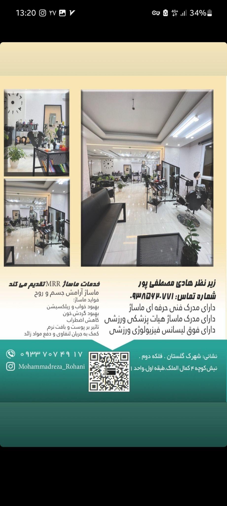 آرایشگاه مردانه محمدرضا روحانی