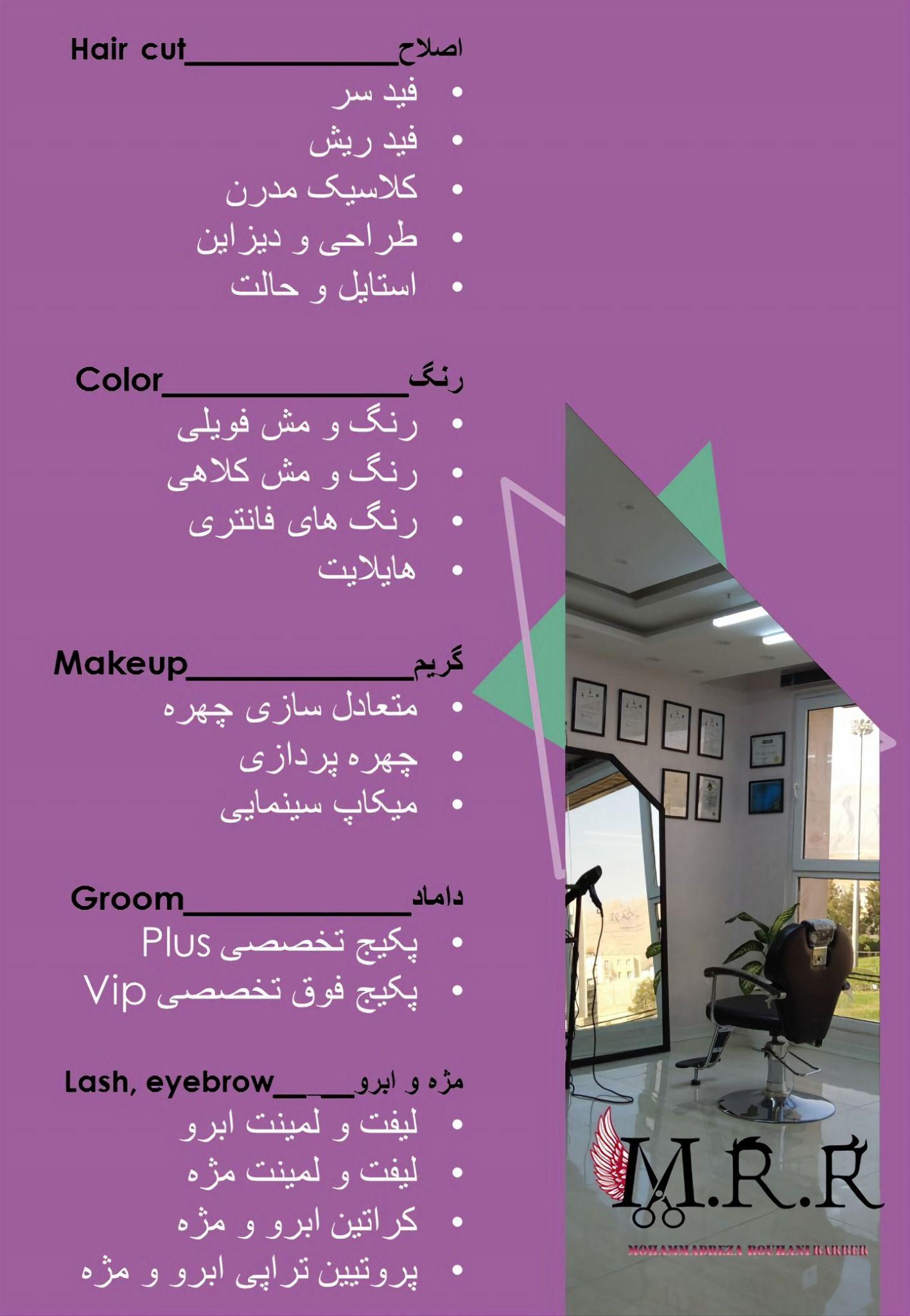 آرایشگاه مردانه محمدرضا روحانی