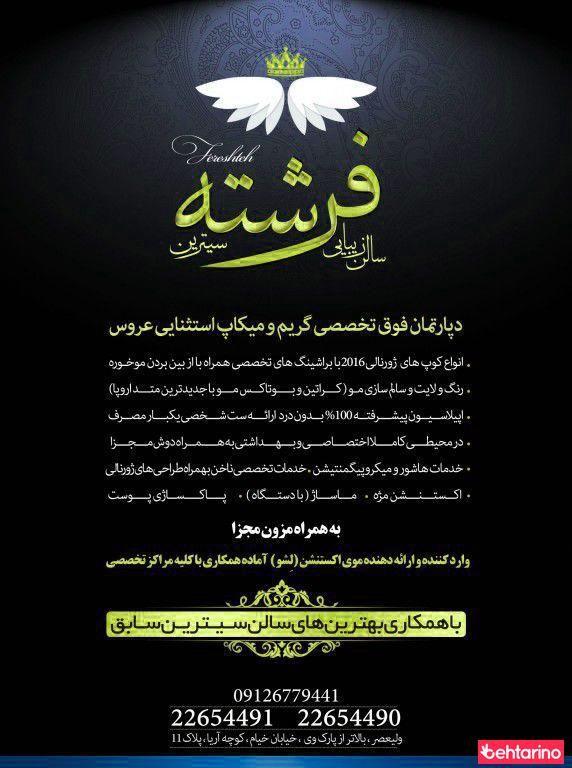سالن زیبایی فرشته
