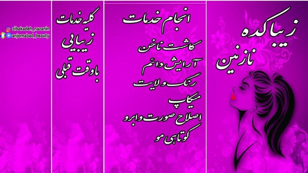 زیباکده نازنین