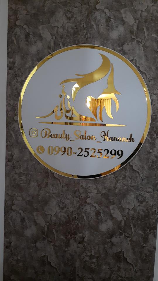 سالن زیبایی حنانه