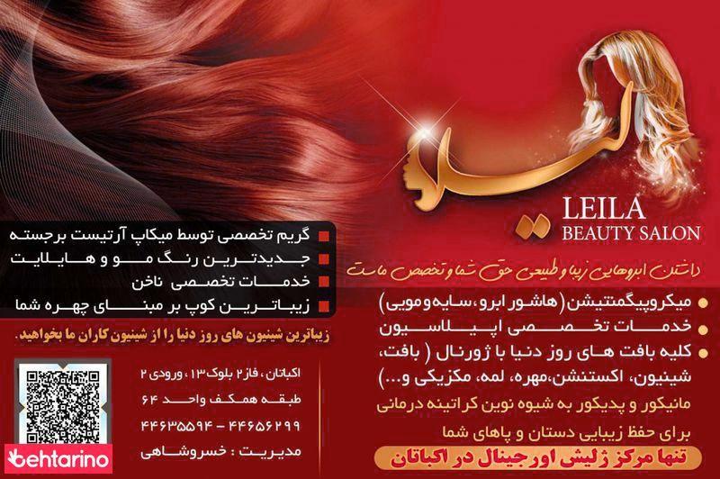 سالن اپیلاسیون لیلا کیان بخش