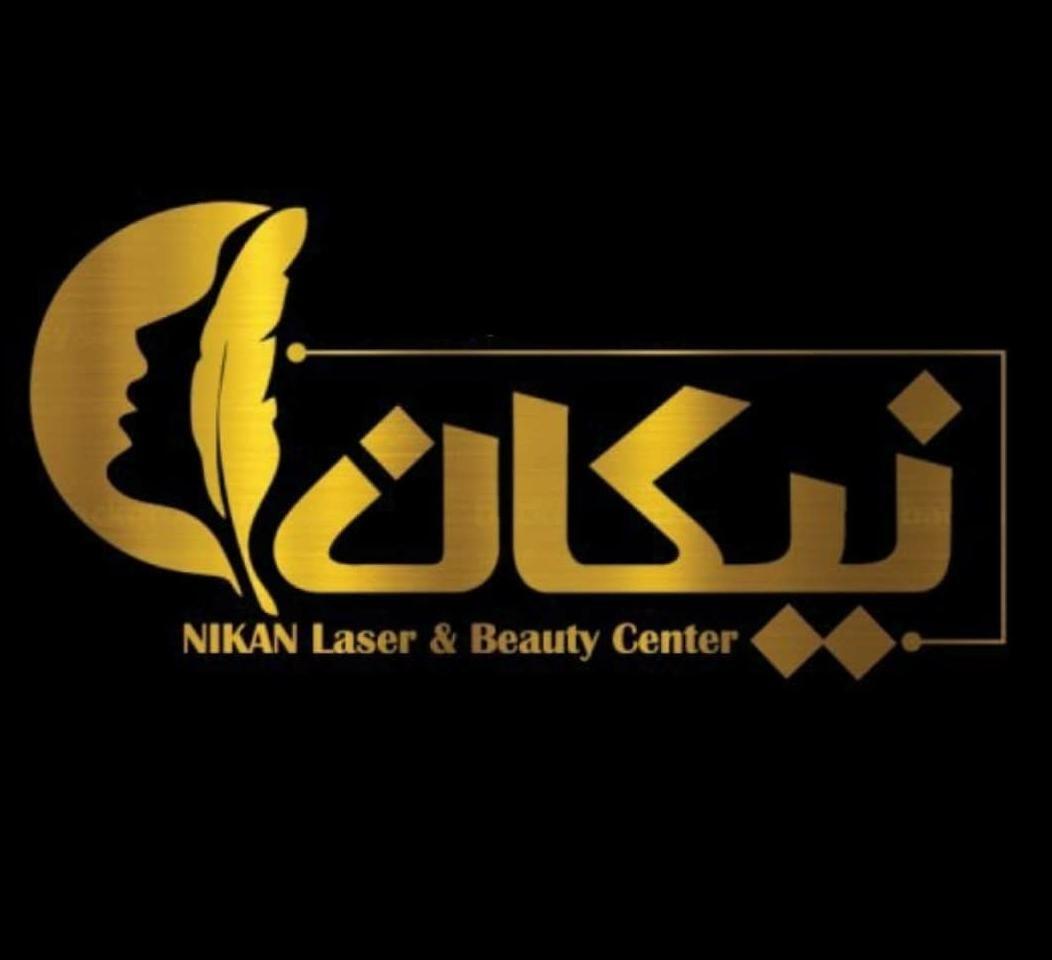 کلینیک لیزر نیکان