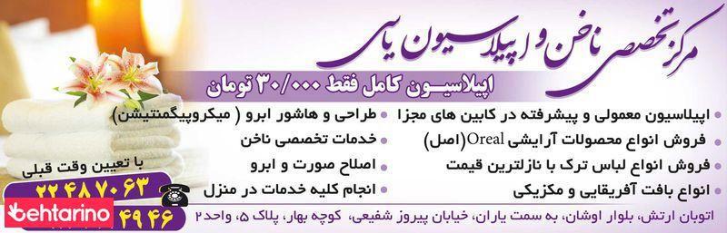 سالن یاسی
