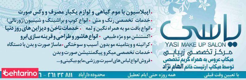 سالن یاسی