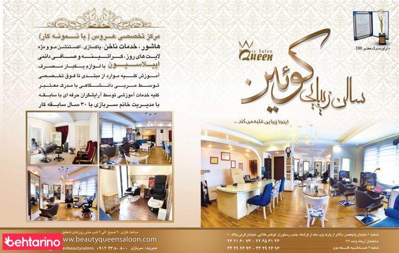 سالن زیبایی کوئین