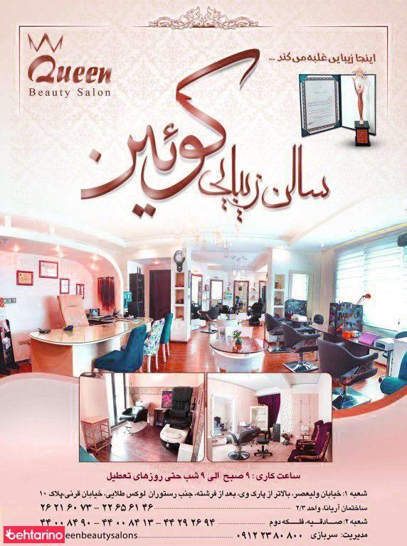 سالن زیبایی کوئین